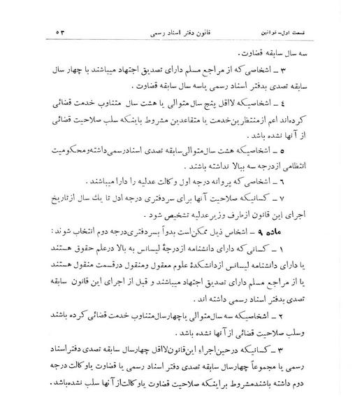 پرونده:Majlis Melli 10.pdf