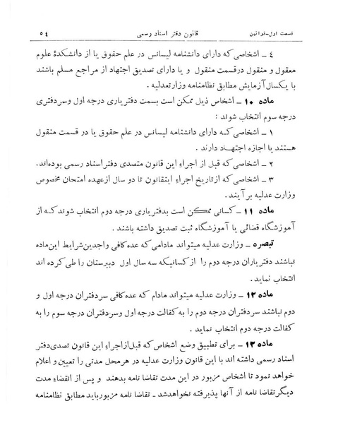 پرونده:Majlis Melli 10.pdf