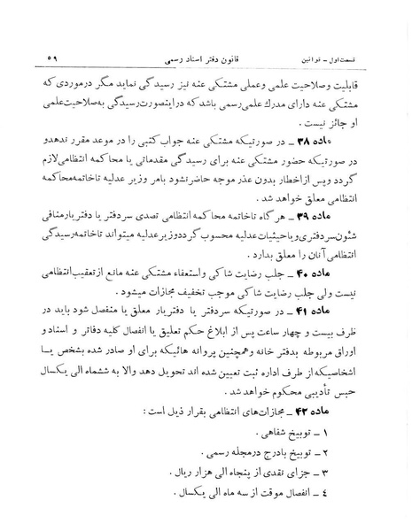 پرونده:Majlis Melli 10.pdf