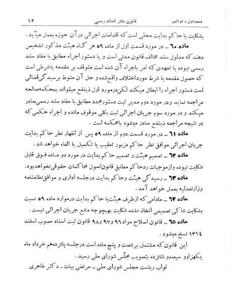 پرونده:Majlis Melli 10.pdf