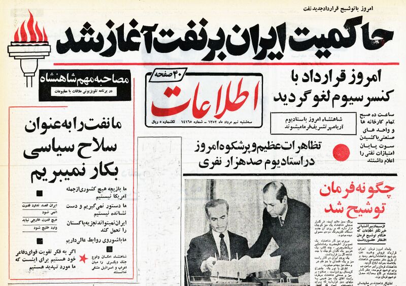 پرونده:ShahanshahAryamehrRoozNaft9Amordad1352a.jpg