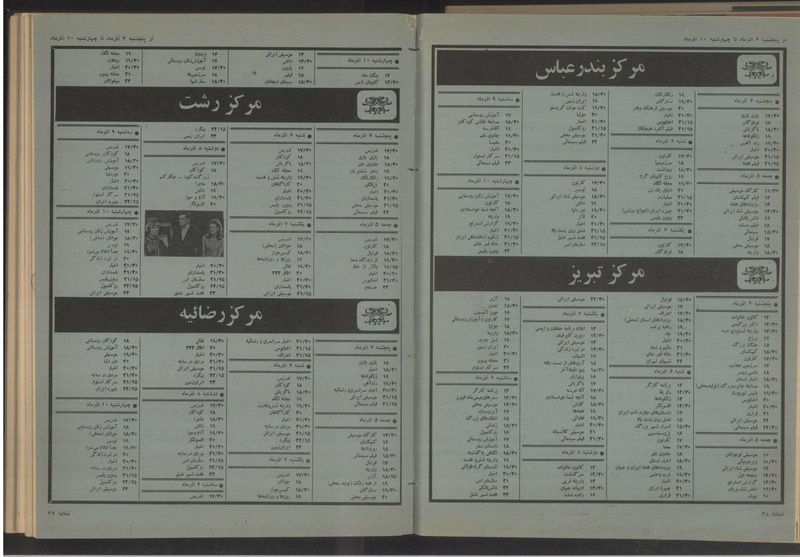 پرونده:Tamasha13500906.pdf
