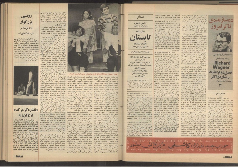 پرونده:Tamasha13500906.pdf