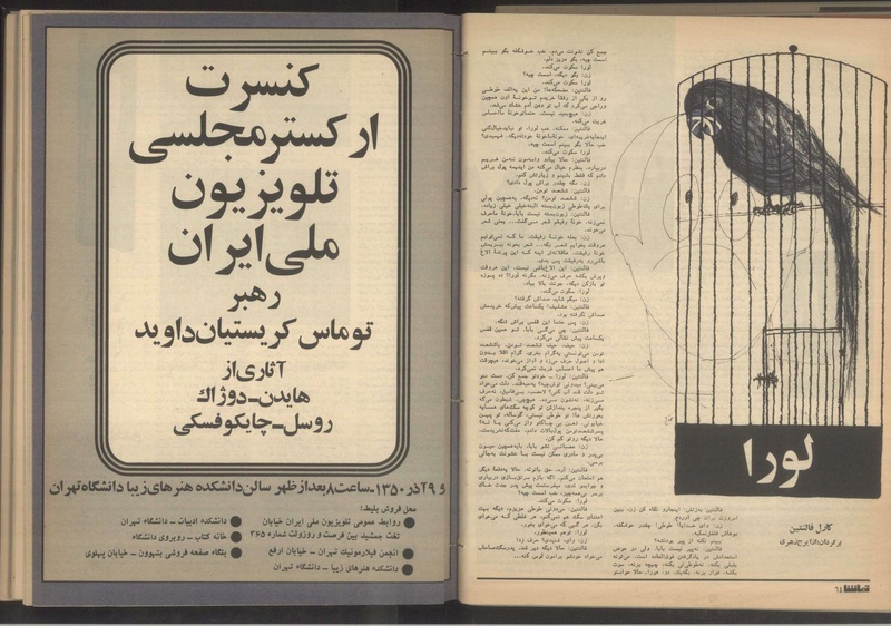 پرونده:Tamasha13500906.pdf