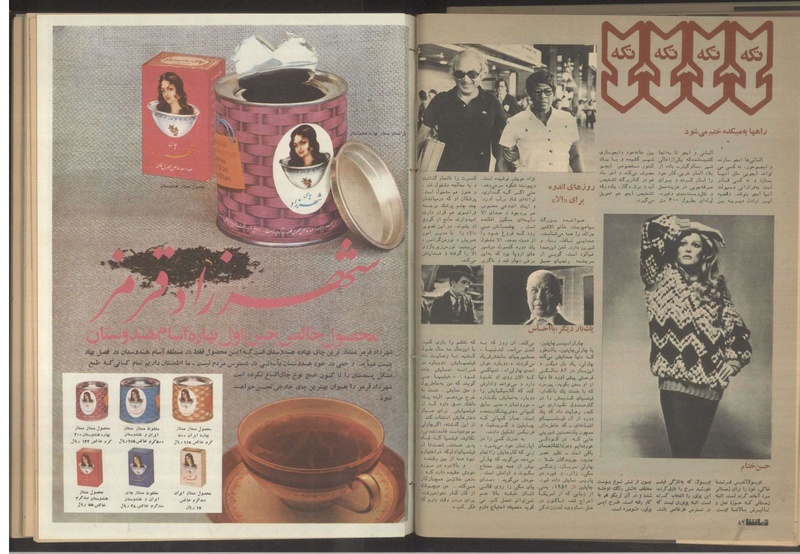 پرونده:Tamasha13500906.pdf