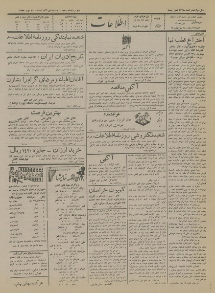 پرونده:Ettelaat13160529.pdf