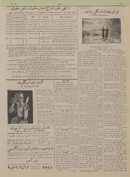 پرونده:Ettelaat13171020.pdf