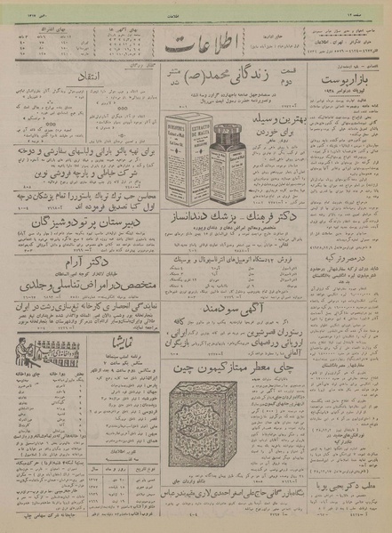 پرونده:Ettelaat13171020.pdf