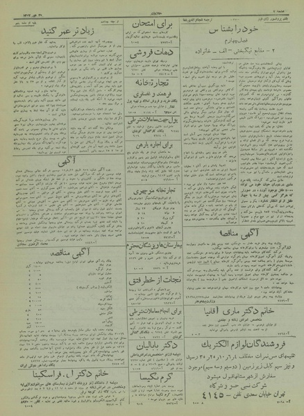 پرونده:Ettelaat13171020.pdf