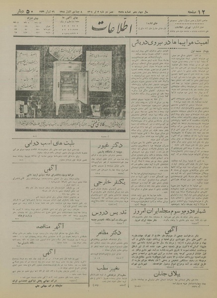 پرونده:Ettelaat13180404.pdf