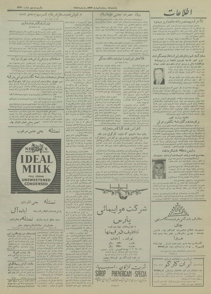 پرونده:Ettelaat13340217.pdf