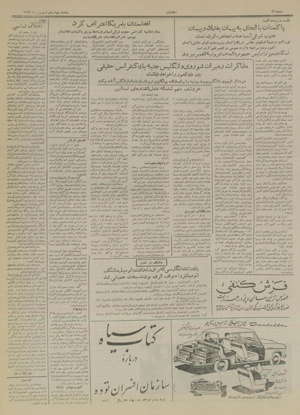 پرونده:Ettelaat13350114.pdf