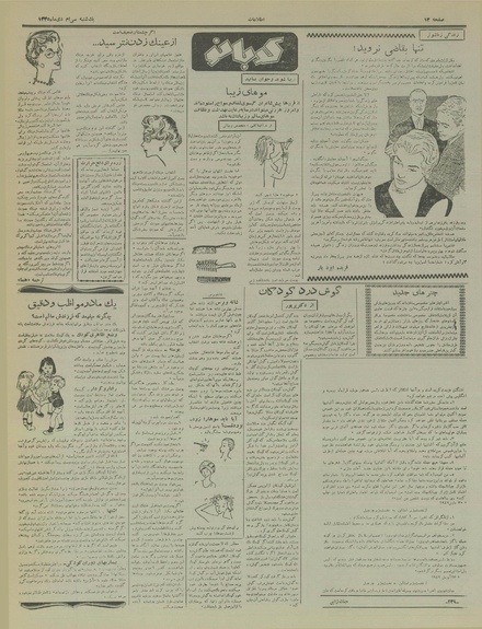 پرونده:Ettelaat13351030.pdf