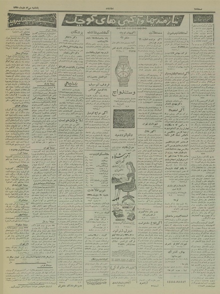 پرونده:Ettelaat13351030.pdf