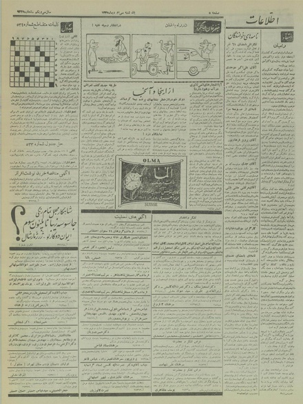 پرونده:Ettelaat13351030.pdf