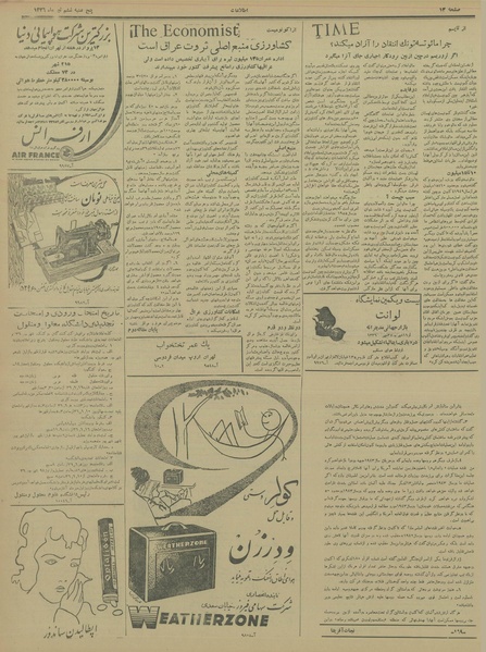 پرونده:Ettelaat13360406.pdf