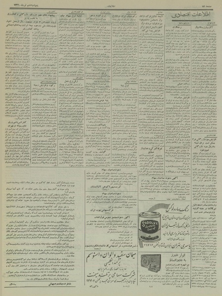 پرونده:Ettelaat13360406.pdf