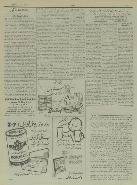 پرونده:Ettelaat13370418.pdf