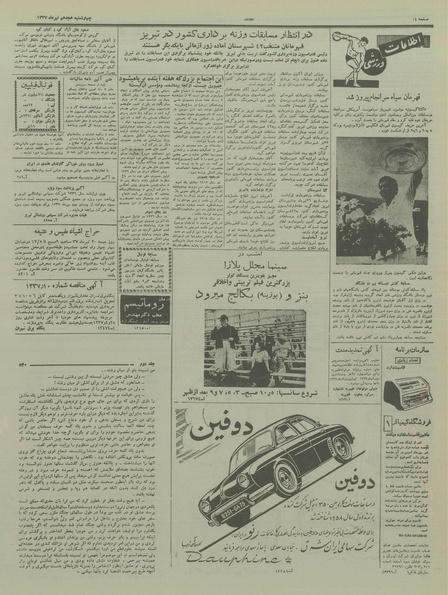 پرونده:Ettelaat13370418.pdf