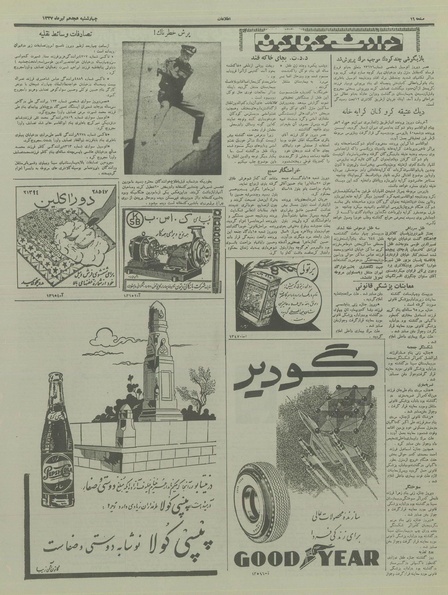 پرونده:Ettelaat13370418.pdf