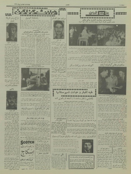 پرونده:Ettelaat13370418.pdf