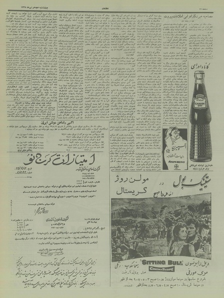 پرونده:Ettelaat13370418.pdf