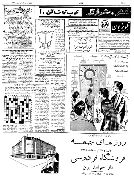 پرونده:Ettelaat13371129.pdf