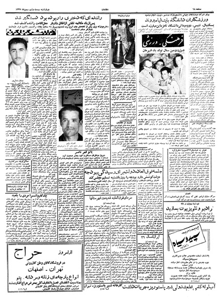 پرونده:Ettelaat13371129.pdf