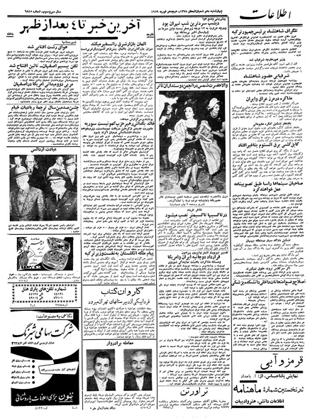 پرونده:Ettelaat13371129.pdf