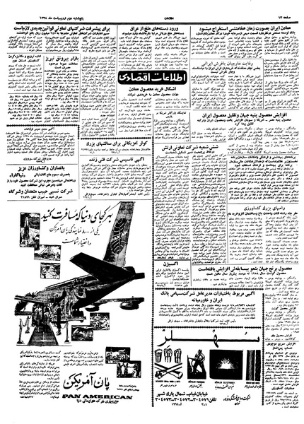 پرونده:Ettelaat13380202.pdf