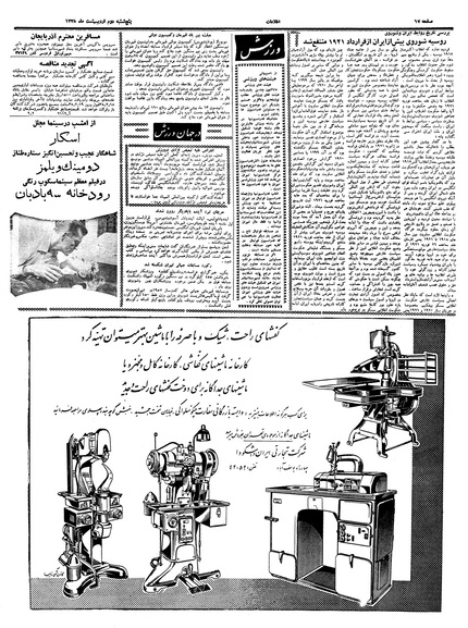 پرونده:Ettelaat13380202.pdf