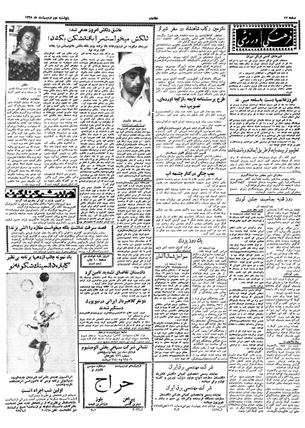 پرونده:Ettelaat13380202.pdf