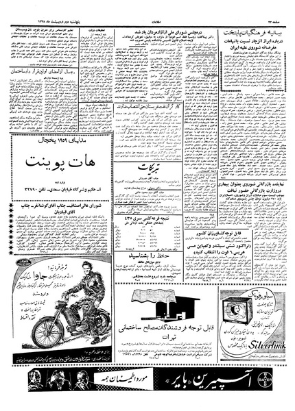 پرونده:Ettelaat13380202.pdf