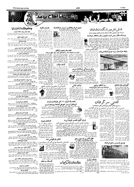 پرونده:Ettelaat13380305.pdf