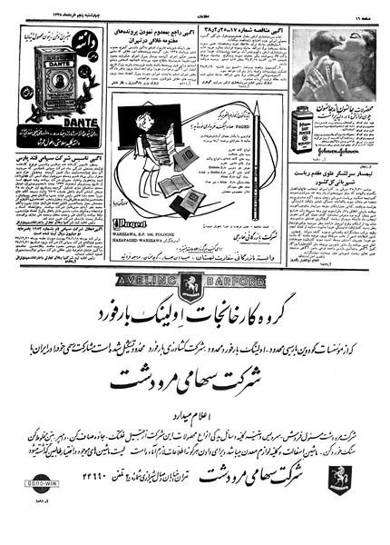 پرونده:Ettelaat13380305.pdf