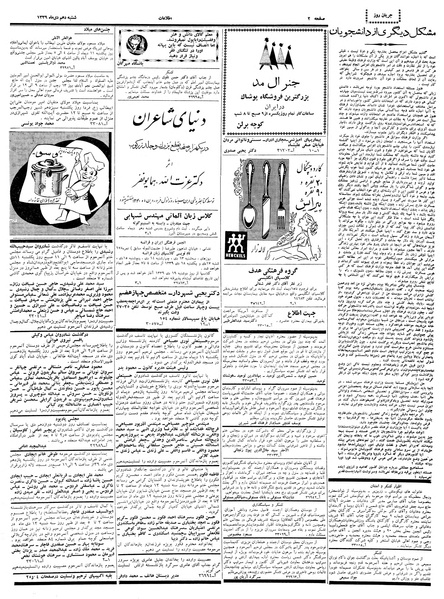 پرونده:Ettelaat13391010.pdf