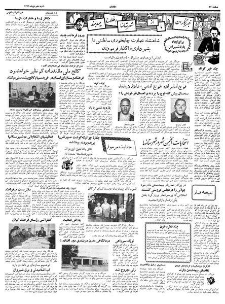پرونده:Ettelaat13391010.pdf