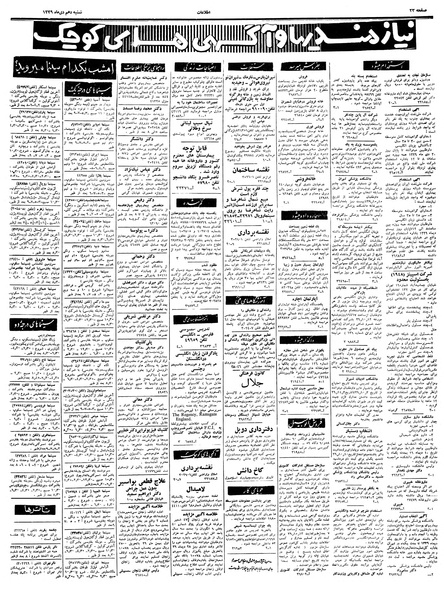 پرونده:Ettelaat13391010.pdf