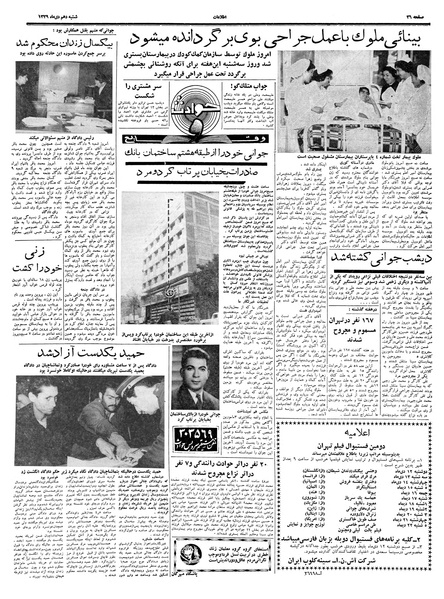 پرونده:Ettelaat13391010.pdf