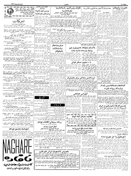 پرونده:Ettelaat13391010.pdf