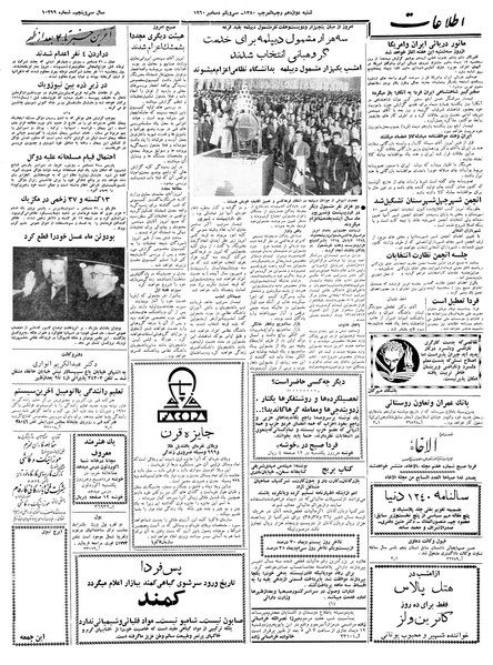 پرونده:Ettelaat13391010.pdf