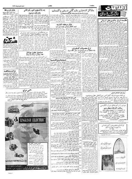 پرونده:Ettelaat13391010.pdf