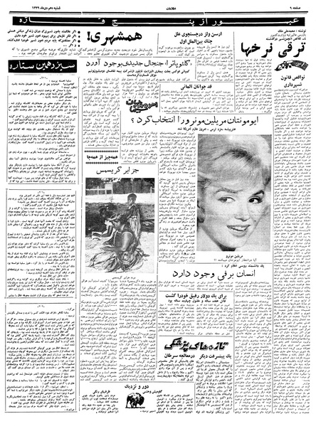 پرونده:Ettelaat13391010.pdf