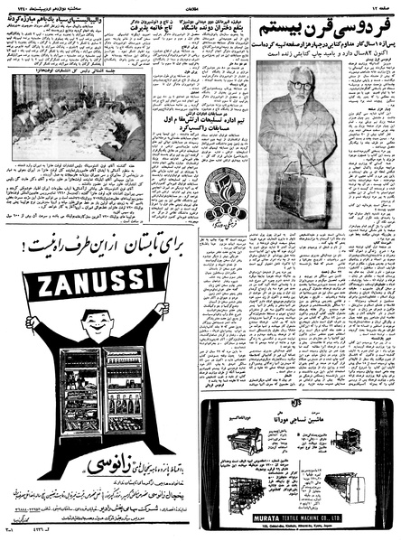 پرونده:Ettelaat13400212.pdf