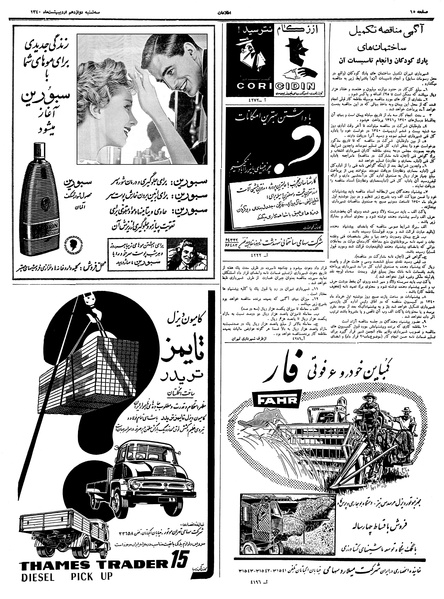 پرونده:Ettelaat13400212.pdf