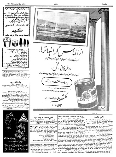 پرونده:Ettelaat13400212.pdf