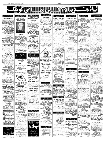 پرونده:Ettelaat13400212.pdf