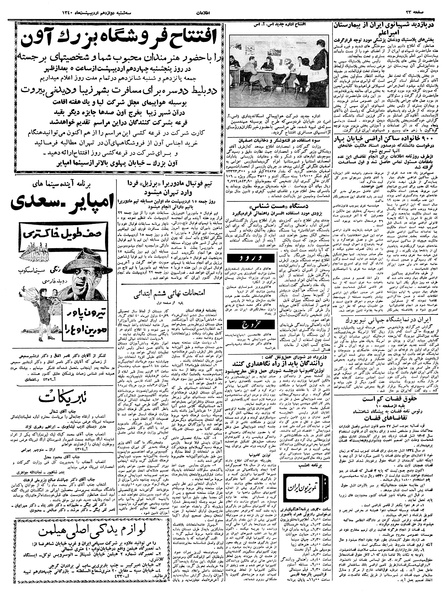 پرونده:Ettelaat13400212.pdf