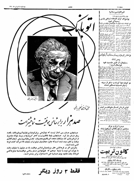 پرونده:Ettelaat13400406.pdf