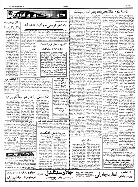 پرونده:Ettelaat13400406.pdf